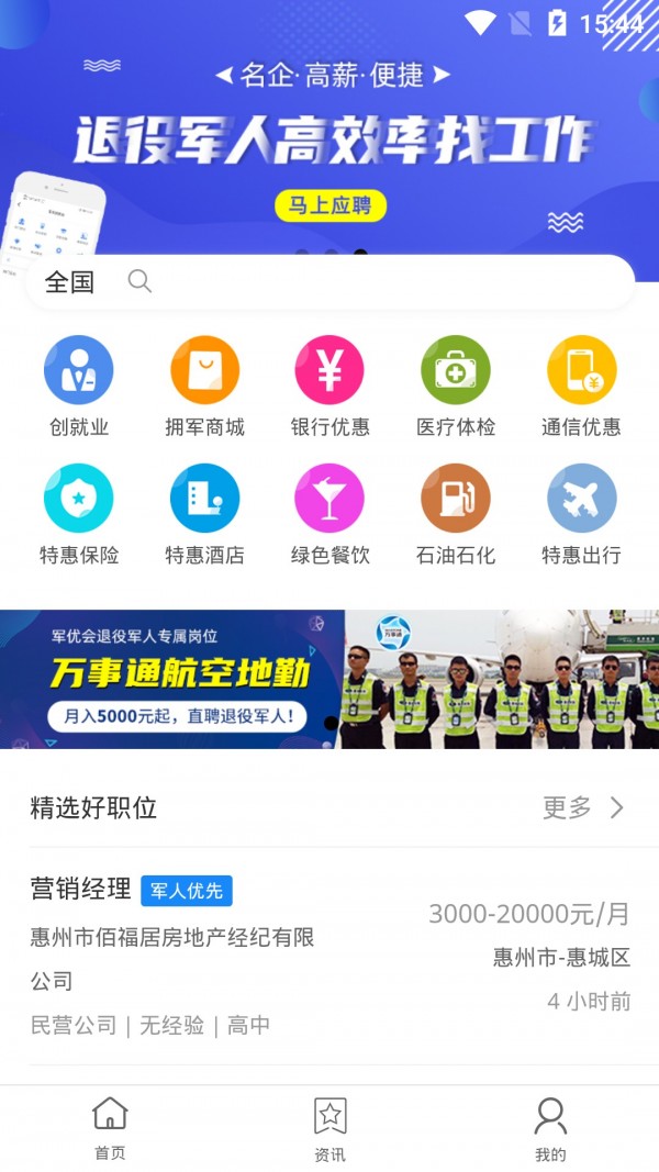 军优惠软件截图0