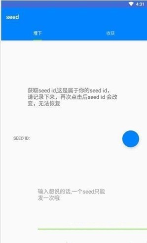 seed灵感记录软件截图0