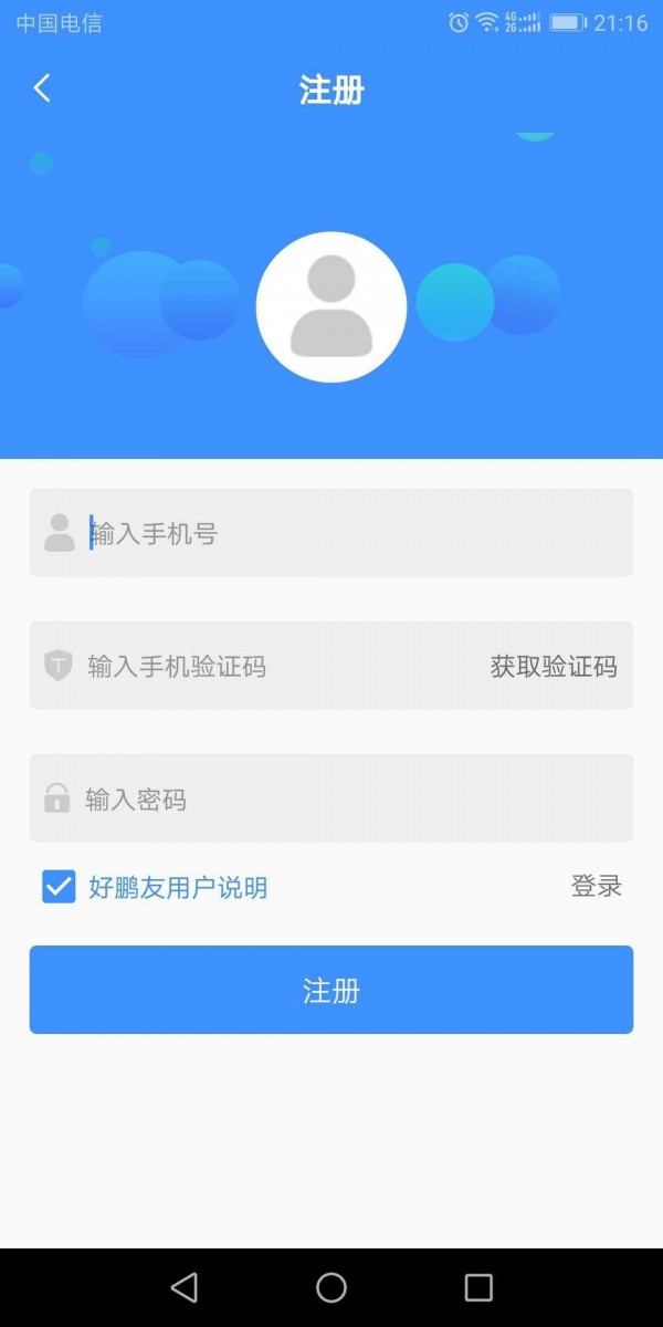 好鹏友软件截图1