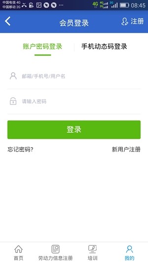 就业扶贫宝软件截图1