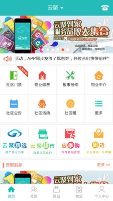 云聚社区软件截图2