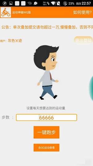 qq刷步软件截图0