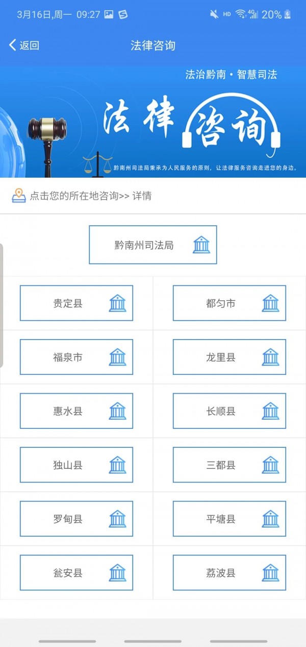 黔南智慧司法软件截图2