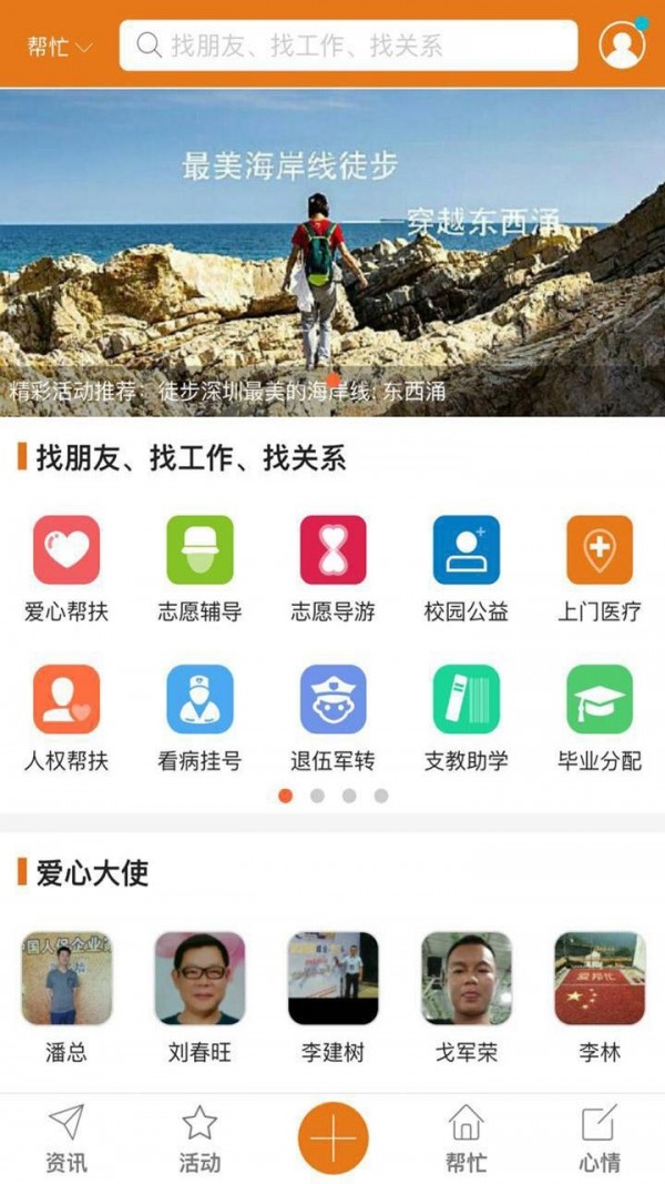 爱邦忙软件截图0