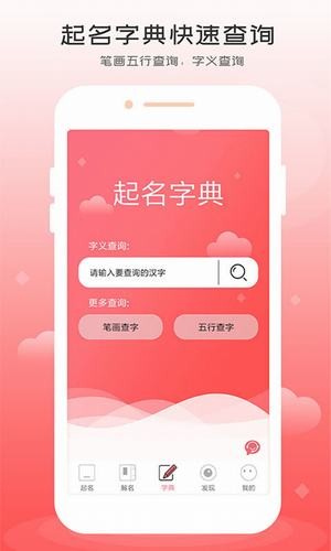 2020男孩名字软件截图2