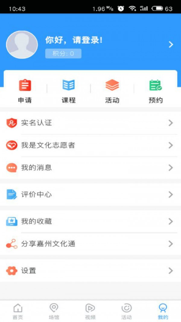 嘉州文化通软件截图2