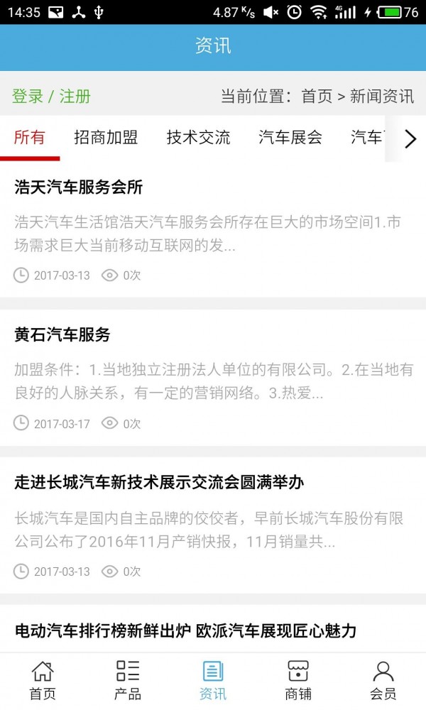 黄石汽车服务软件截图2