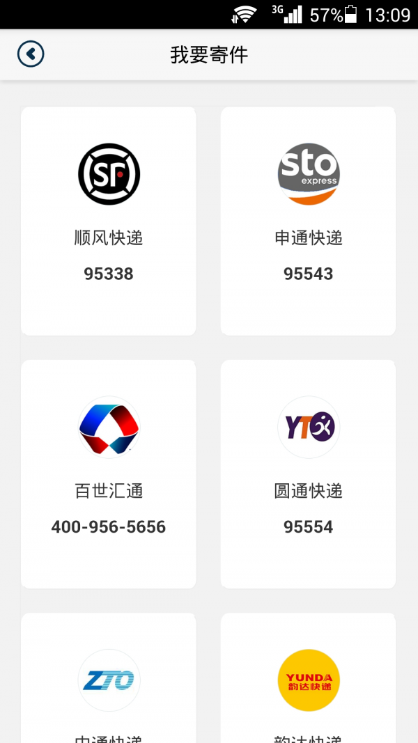 奥克米快递软件截图2