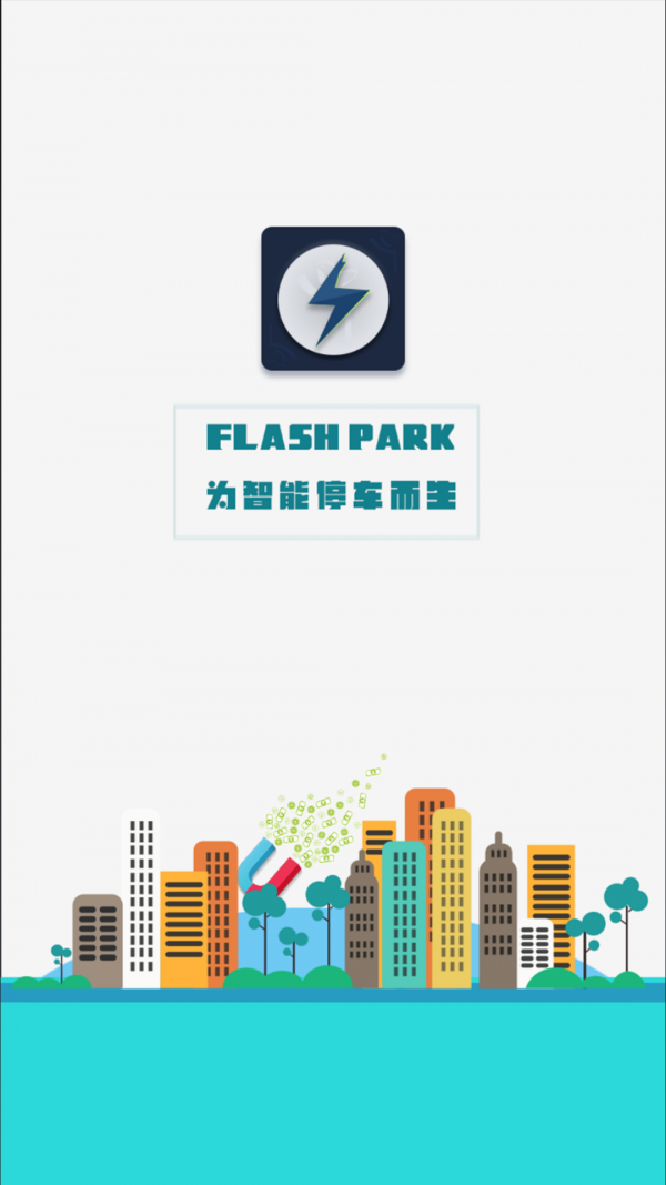 FlashParking保安端软件截图0