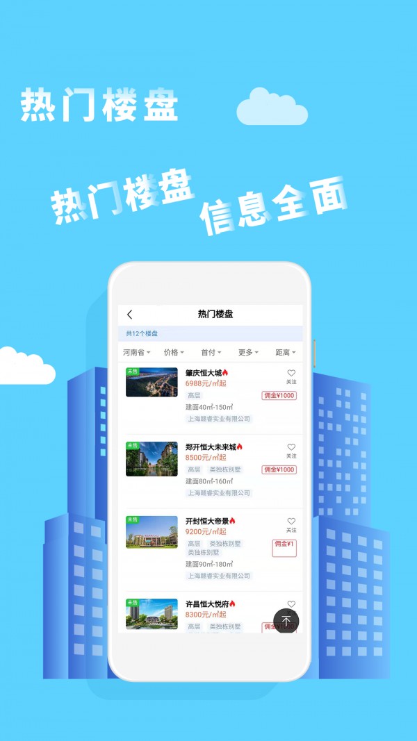 白鸽新房软件截图1