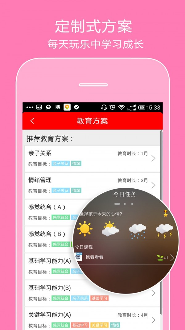 育儿优道软件截图3