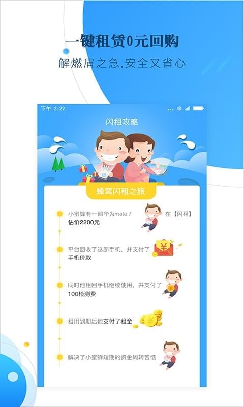 蜂窝闪租软件截图2