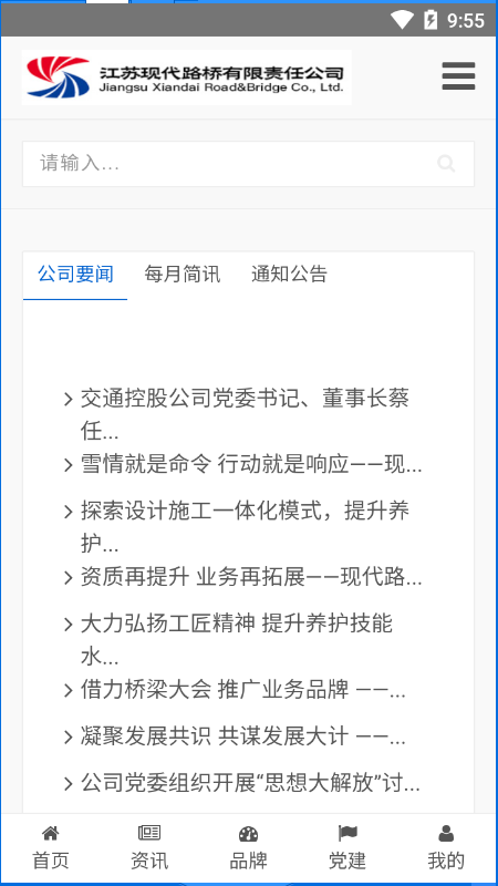 江苏现代路桥软件截图1