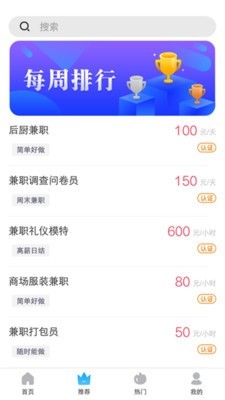 暖阳兼职软件截图1