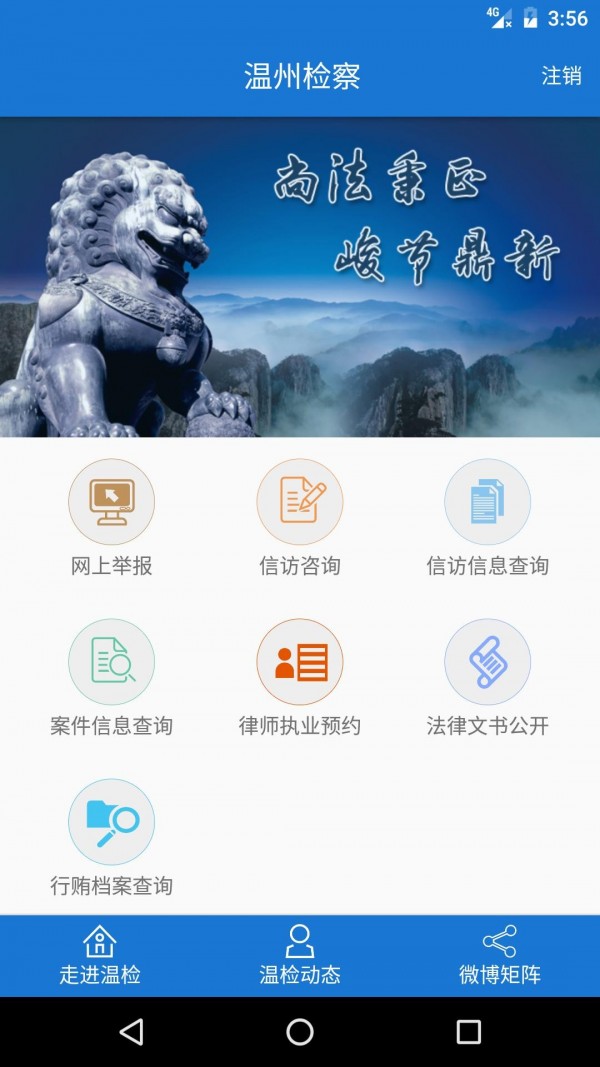 温州检察软件截图1