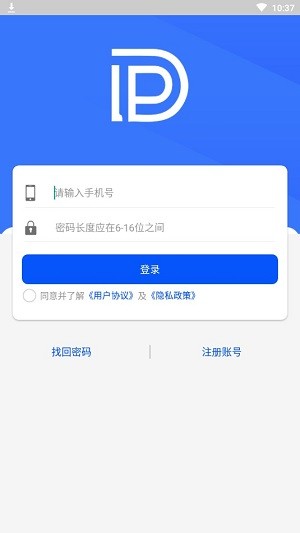 抵速运货主端软件截图1