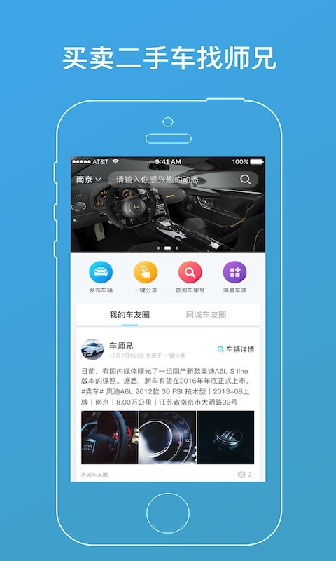 车师兄软件截图0