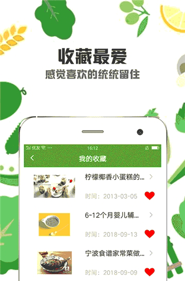 白菜菜谱软件截图2