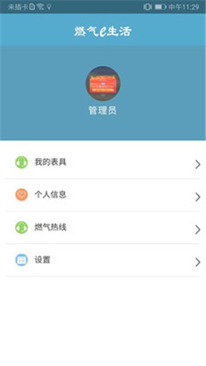 燃气e生活软件截图0