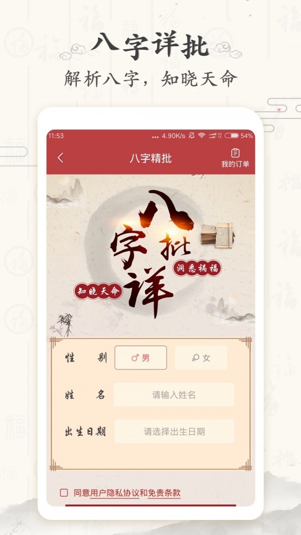 起跑线起名软件截图2