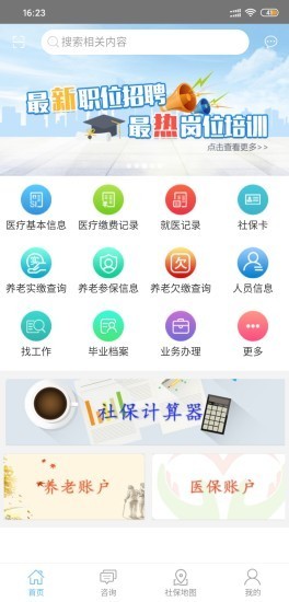 鹤壁人社软件截图0