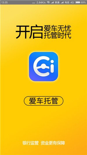 爱车托管软件截图0