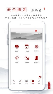 一横取名起名软件软件截图3