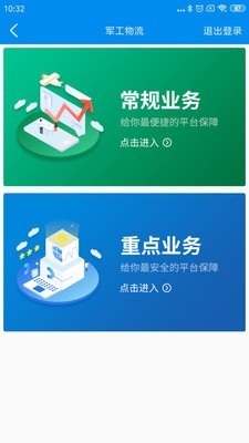 军工物流软件截图3