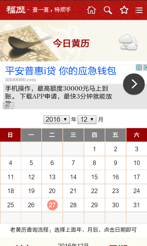 黄道吉日查询软件截图0
