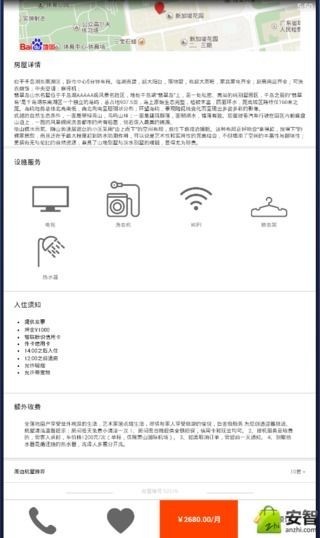 峰巢房屋软件截图3