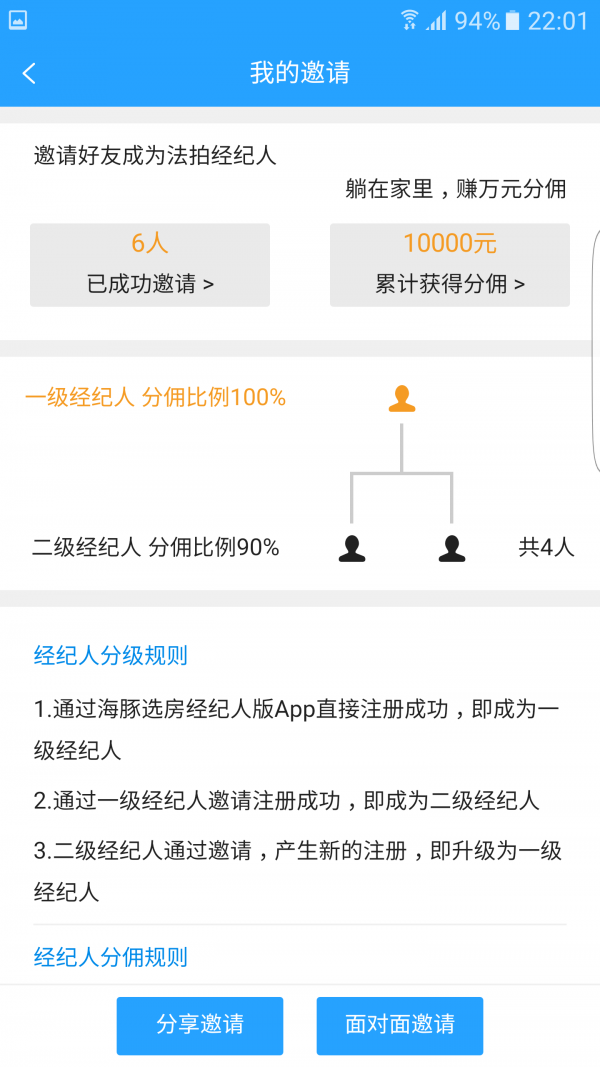 海豚经纪人软件截图1