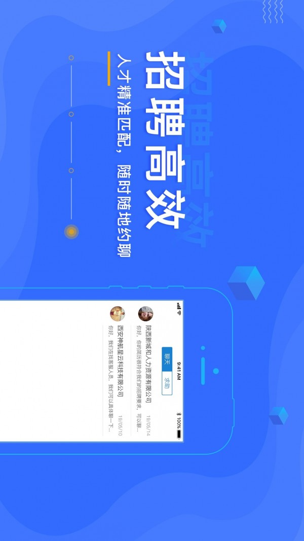 智慧职介软件截图3