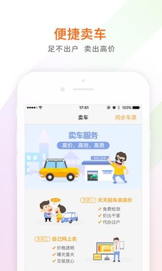 易车二手车软件截图3