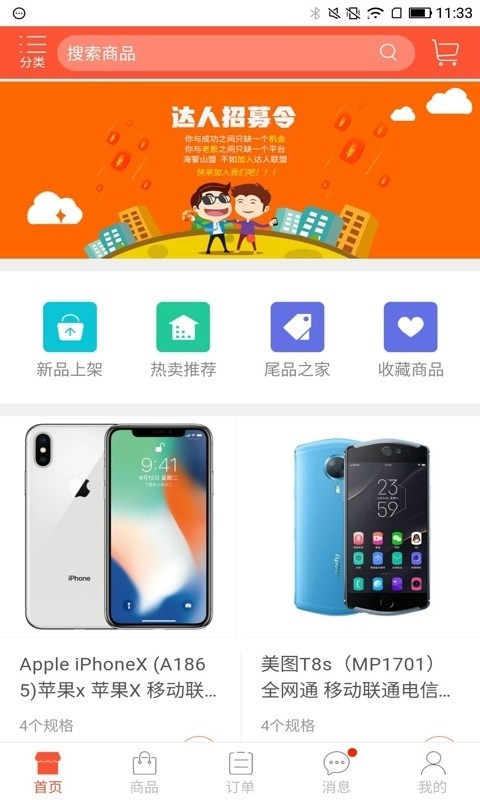 达人联盟软件截图2