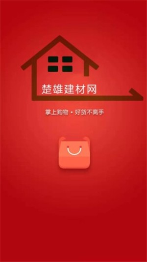 楚雄建材网软件截图1