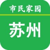 苏州市民家园