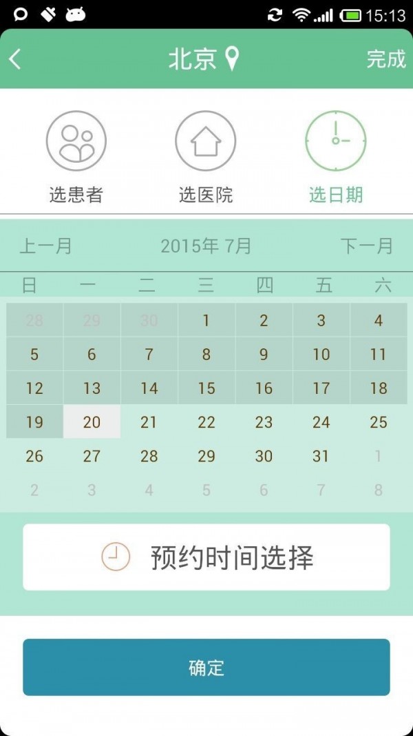 安心陪诊软件截图3