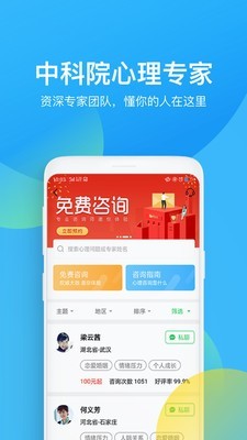 中国心理咨询软件截图1