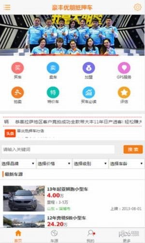 豪丰优朋抵押车网软件截图0