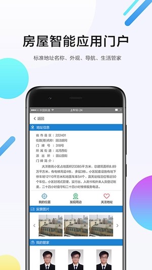 智慧城市e码通软件截图1