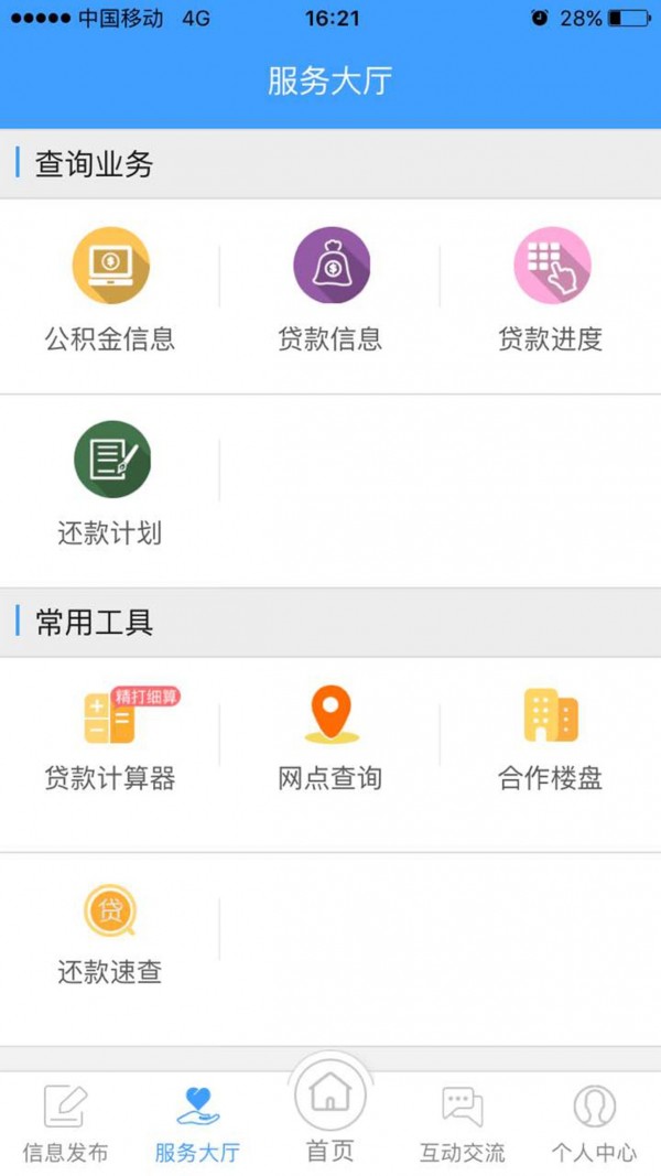 盘锦公积金软件截图1