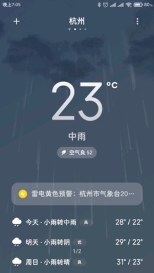 MIUI12天气软件截图3