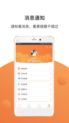 驾来也教练端软件截图3