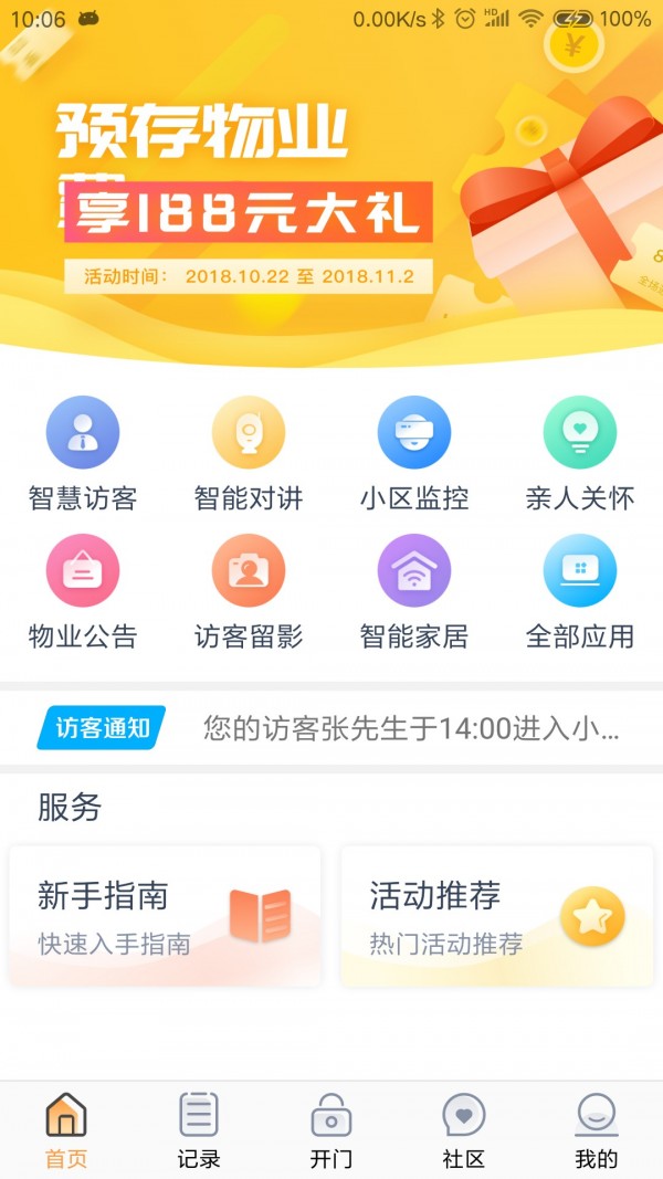 橙云小区软件截图1