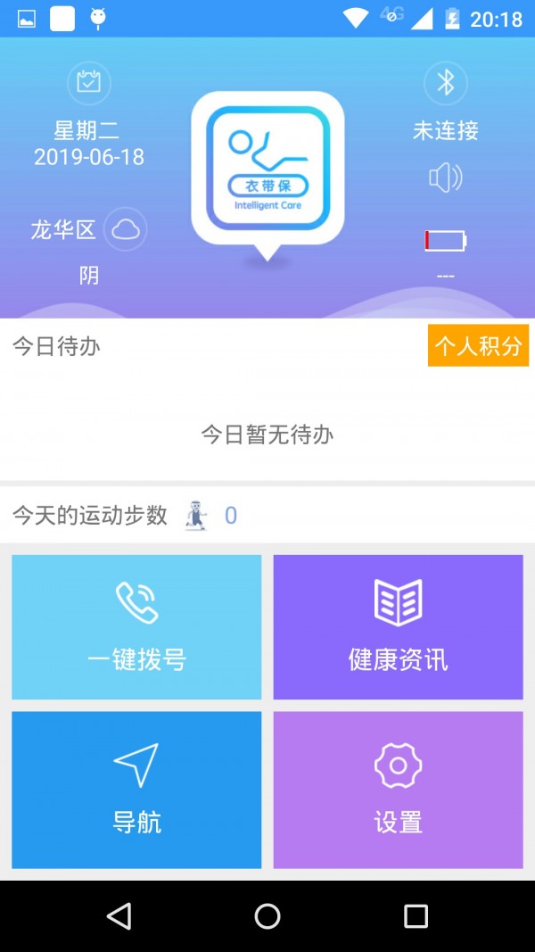 衣带保父母端软件截图0