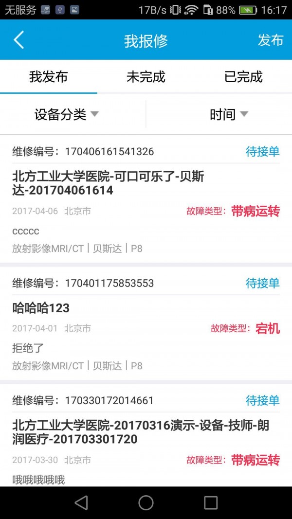 磁共振报修软件截图1