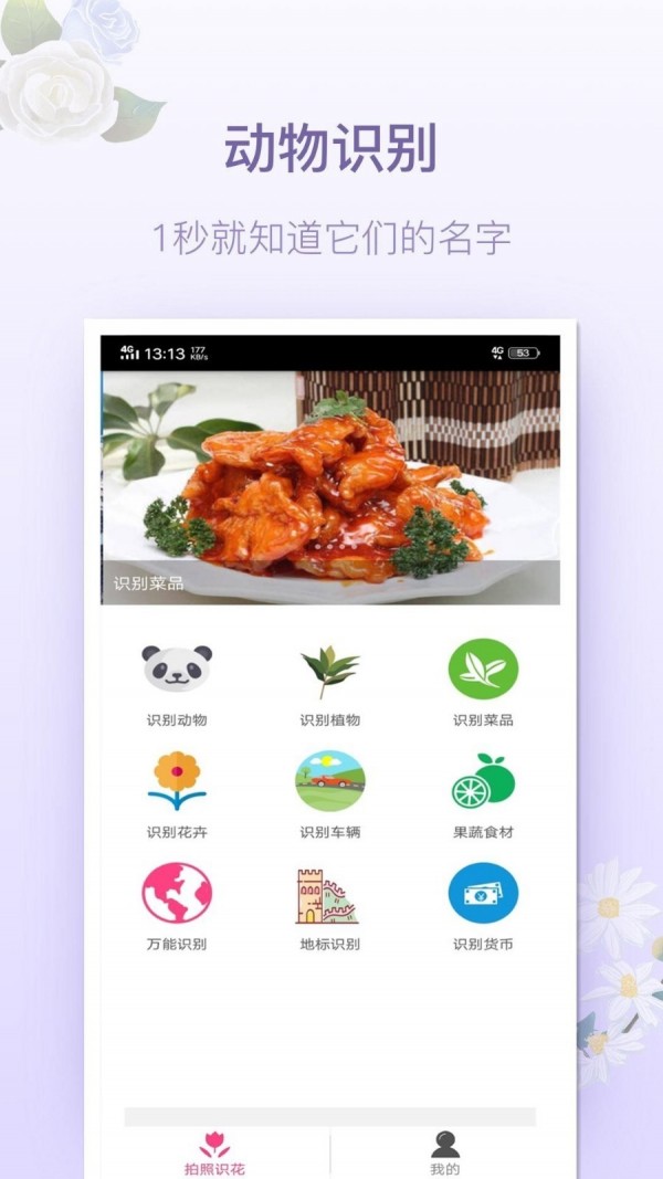 拍照识花神器软件截图0