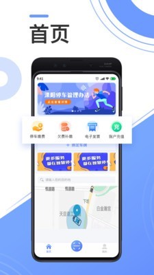 溧阳停车软件截图0