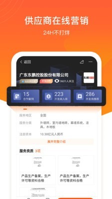 明源云采购软件截图3