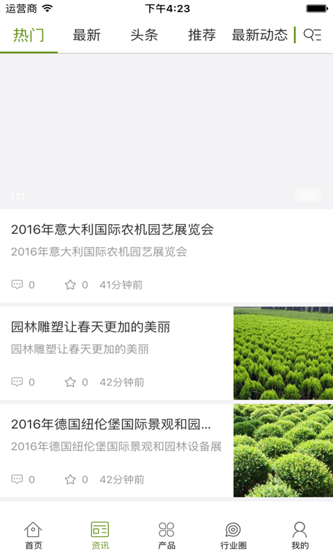 中国园林交易平台软件截图1